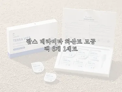 팜스 테라비타 화산토 모공팩 6개 1 관련 이미지