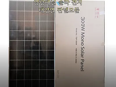 300W 차량용 태양광패널 솔라 전지 관련 이미지 1