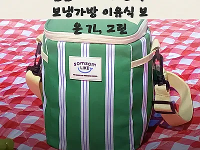 솜솜라이크 보냉백 보냉가방 이유식 보 관련 이미지 1