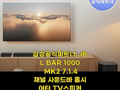 삼성공식파트너 JBL BAR 1000 관련 이미지 1
